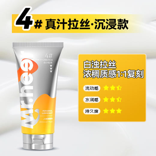 【自营】Mr.heer 荷尔先生数字系列润滑液200ml纯欲白沫果冻4D超滑冰川极润 商品图7