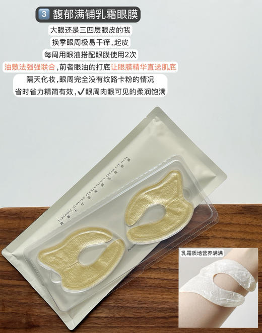 油霜同补！馥郁满铺晚香玉眼膜5片/盒抗皱紧致淡化细纹提亮 商品图12