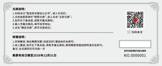 国宝桥米清香米5kg粮票 送礼兑换 商品图1