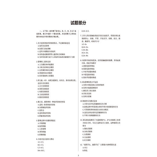 2026护理学(中级)单科一次过全真模拟试卷与解析 相关专业知识 护考应急包（中级）全国卫生专业技术资格考试 中国医药科技出版社 商品图4