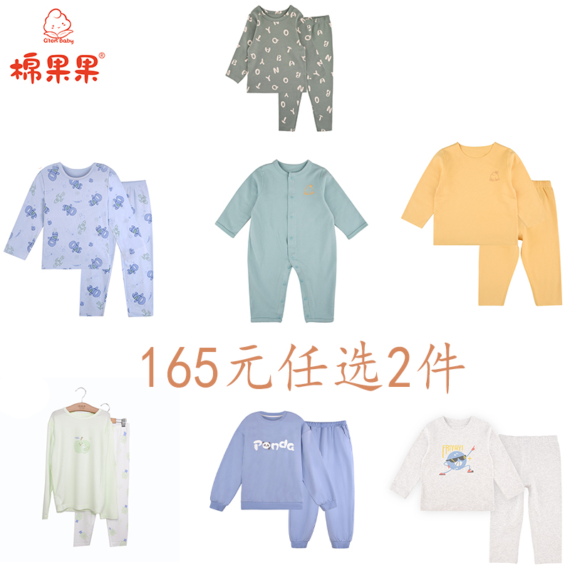棉果果男童男宝66-90连体衣、80-130码套头套装多款春秋内衣家居氨棉纯棉莫代尔暖绒棉165元2套连体衣、套头套装