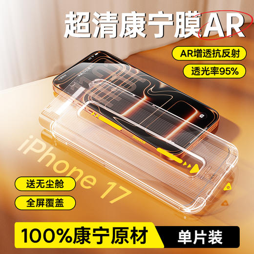 倍思 康宁系列 AR抗反射 一体防尘 全屏 高清 钢化膜 For iP 商品图0