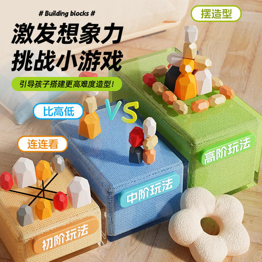 【让宝贝大脑发育赢在起跑线】儿童益智叠叠乐 早教多彩叠石积木 培养专注力训练 手眼协调叠叠石石头玩具 启蒙好玩伴 商品图2