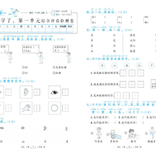 2025秋 新教材梳理卷小学语文数学英语一二三四五六年级上下册单元月考期中期末检测试卷全套 商品图4
