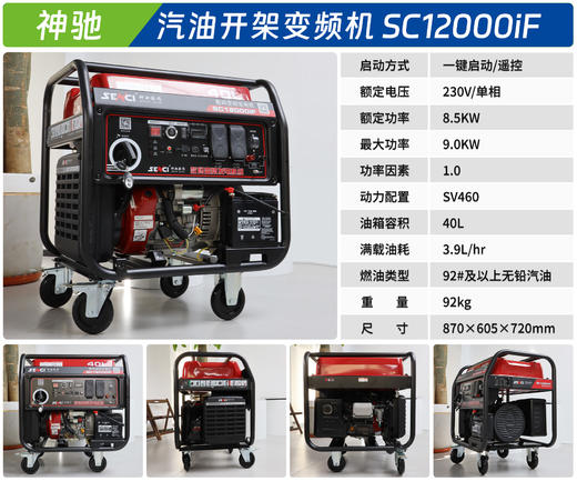 神驰 SC12000iF 商品图1