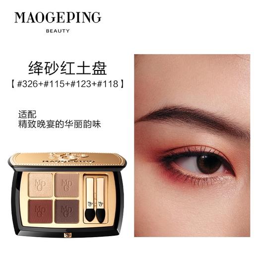 毛戈平塑形晶彩四色眼影盘1.5g*4 商品图7