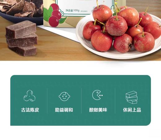 陈皮麦芽山楂块 商品图2