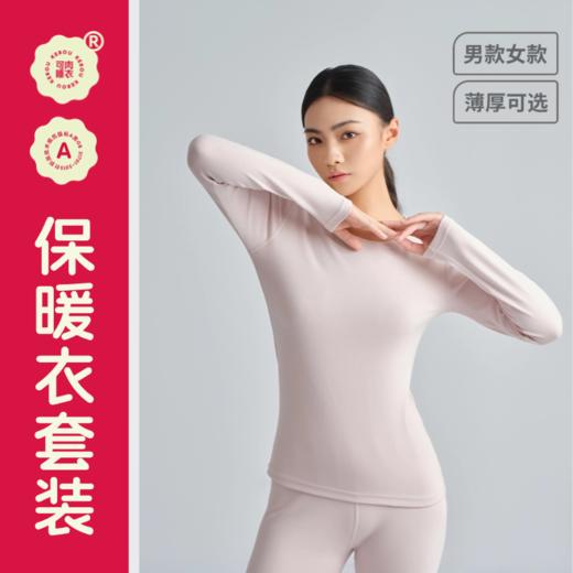女士保暖衣套装｜上衣+裤子 薄厚可选 46%棉+48%莫代尔+6%氨纶  A类面料  KEROU可肉 商品图6