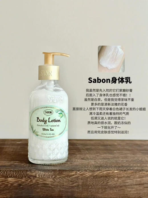 好用！骨折！SABON萨邦白茶香氛身体润肤乳液身体乳140ml（保质期26年5月-10月） 商品图3