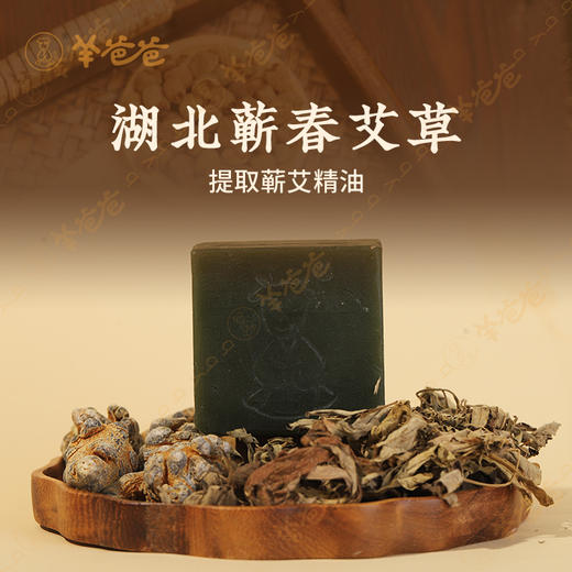 【蕲艾精油手工皂】洗护|深层清洁、温和舒爽，全家可用 商品图2
