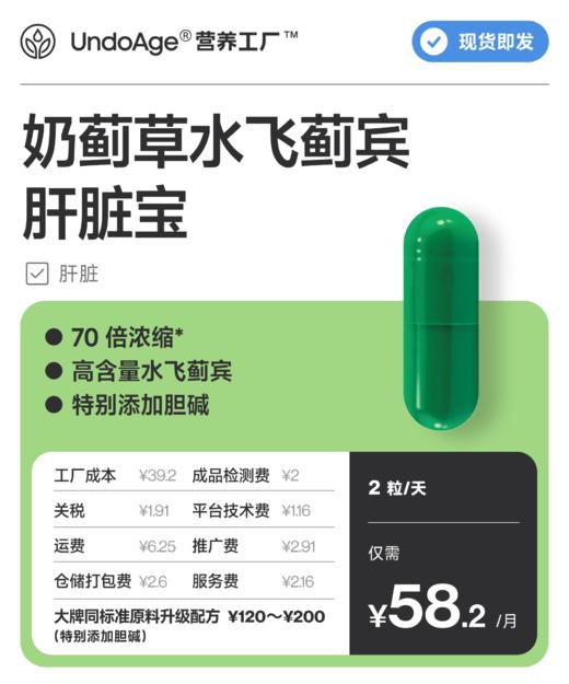 奶蓟草水飞蓟宾肝脏宝｜70 倍浓缩【现货即发】 商品图0