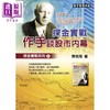 预售 【中商原版】探金实战套装 李佛摩 齐克用 港台原版 齐克用 寰宇出版 商品缩略图4