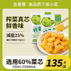 吉香居 减盐25%以上榨菜真芯泡菜 135g/袋 商品缩略图0
