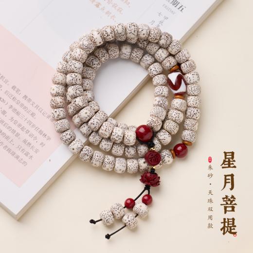 【普陀山法会上新】星月菩提 朱砂 天珠手链项链双用 108颗 商品图0