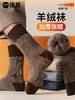 原价43.9 限时折扣价31.9元【体慕袜子】羊绒袜子男款秋冬加厚保暖中筒袜加绒加厚羊毛长筒袜男士防寒冬天 商品缩略图0