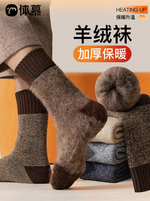 原价43.9 限时折扣价31.9元【体慕袜子】羊绒袜子男款秋冬加厚保暖中筒袜加绒加厚羊毛长筒袜男士防寒冬天 商品图0