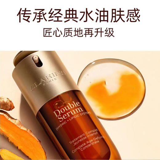 【一口价】Clarins 娇韵诗 双萃焕活修护精华 75ml 第九代 商品图4