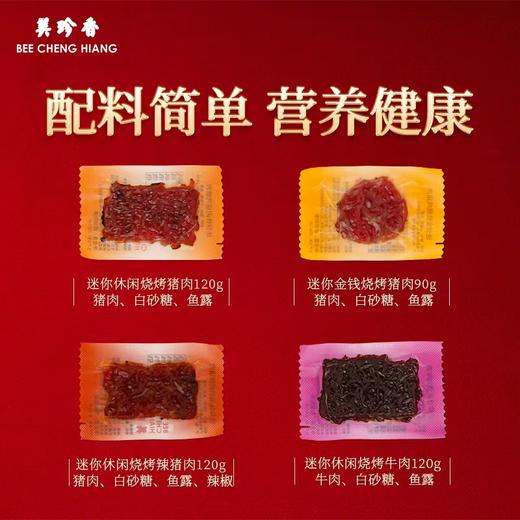 美珍香四喜临门礼盒450g烧烤肉干送礼送长辈健康零食 商品图3