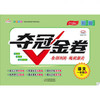 2025夺冠金卷大字护眼 小学一二三四五六年级 语文人教数学北师大单元期中期末单元卷 商品缩略图2