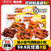 【德州扒鸡】鲁小吉气调鲜卤小食鸡爪、鸡胗、蜜汁鸡小腿 追剧必备出行搭子 保质期7天不支持七天无理由 商品缩略图0