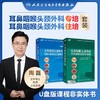 耳鼻咽喉头颈外科（专科/住院）医师规范化培训课程【U盘】 商品缩略图0