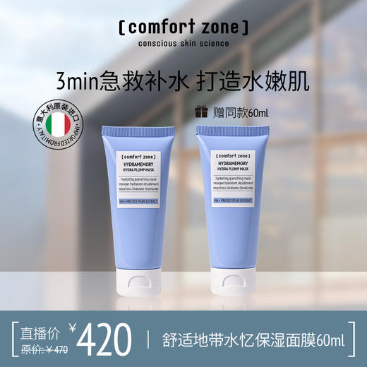 【一般贸易】意大利comfort zone舒适地带焕肤油/晶采水多规格-lls 商品图6