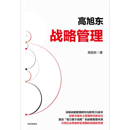 中信出版 | 战略管理 商品图2