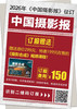 2026年全年《大众摄影》/《中国摄影报》征订 商品缩略图1
