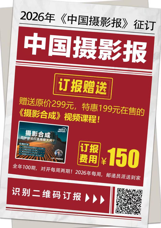 2026年全年《大众摄影》/《中国摄影报》征订 商品图1