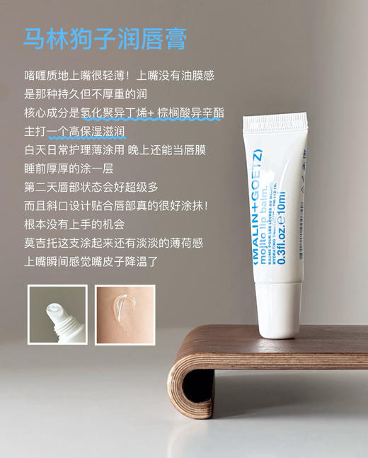 滋润防干裂！Malin+Goetz马林狗子润唇膏唇部精华啫喱10ml（保质期26年9月） 商品图3