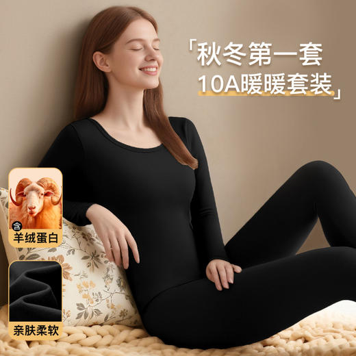云绒暖域 女士打底套装(VIP)【10A抑菌 云感亲肤】秋冬磨毛圆领打底保暖内衣套装 商品图0