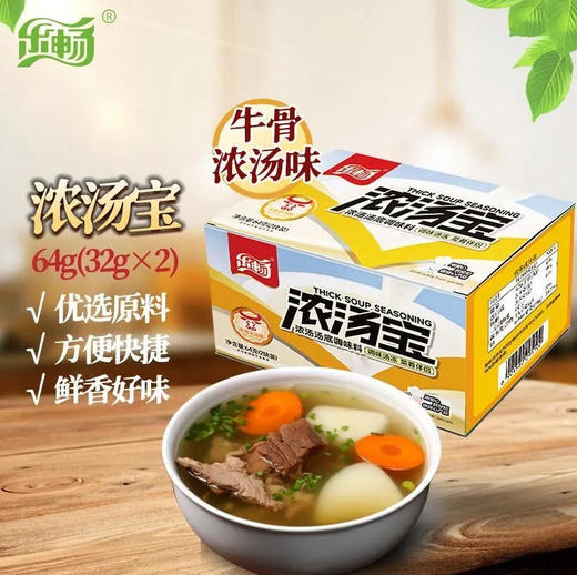 乐畅 浓汤宝 牛骨浓汤味调味料 64g/盒 商品图0