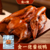 【酱香浓郁 下酒好菜 配料表干净】食一佬酱板鸭450g*2只 商品缩略图0