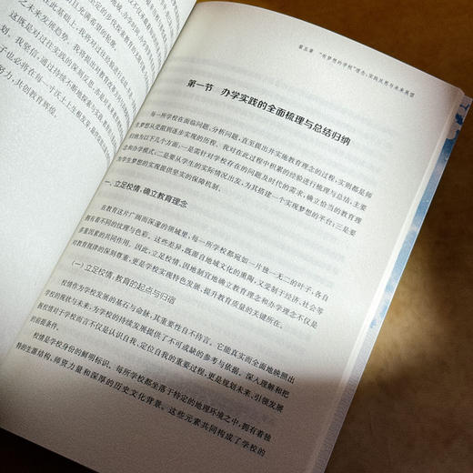 办一所有梦想的学校 唐春华 上海市周浦实验学校 商品图13