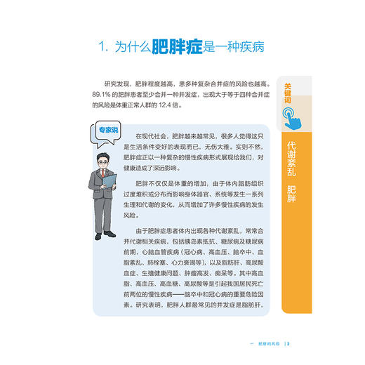 中青年体检 关注风险 防患未然 相约健康百科丛书 宋震亚 郭智萍 系统梳理五大核心健康主题 聚焦内分泌代谢性疾病 人民卫生出版社 商品图4