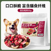 【长寿蔬菜果干】冻干孢子甘蓝莓果蔬菜主食伴侣补充维生素犬猫零食50g 商品缩略图0