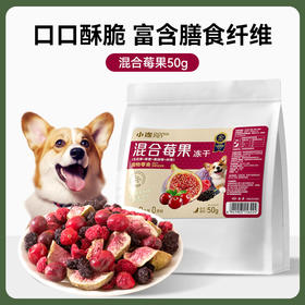 【长寿蔬菜果干】冻干孢子甘蓝莓果蔬菜主食伴侣补充维生素犬猫零食50g