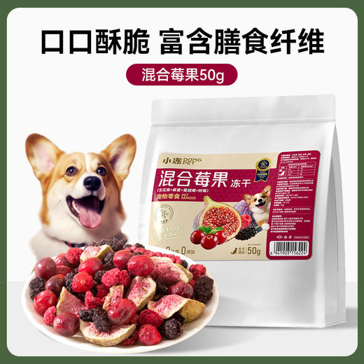 【长寿蔬菜果干】冻干孢子甘蓝莓果蔬菜主食伴侣补充维生素犬猫零食50g 商品图0