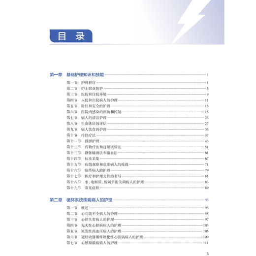 2026全国护士执业资格考试考点颠覆式闪记 刘本胜 主编 护士资格考试护士资格证考试书护资试题职业试卷 护考轻松过人民卫生出版社 商品图3