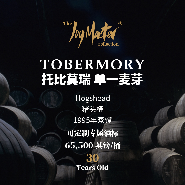 苏格兰威士忌私人单桶 Tobermory 托比莫瑞