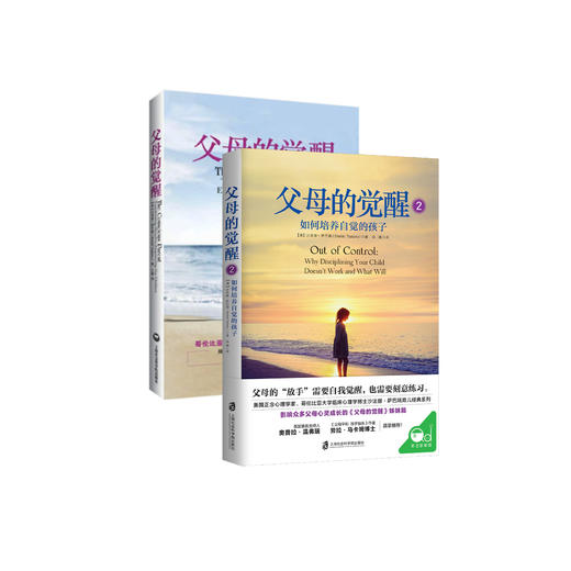 《父母的觉醒》《父母的觉醒2》 商品图0