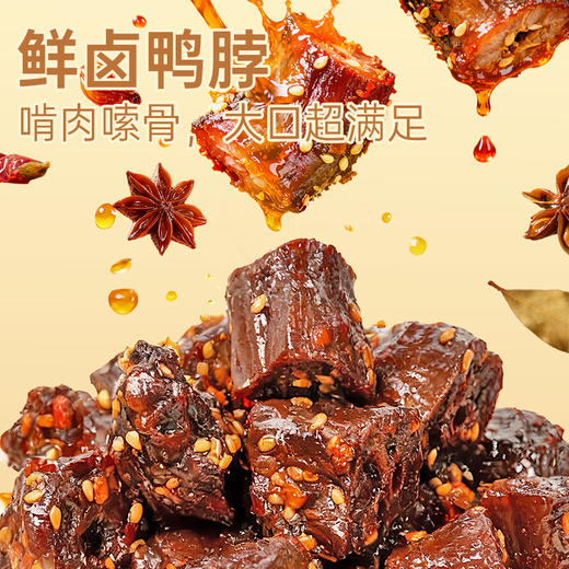 【鲜食新品  49.9元6袋】黑色经典×几多全鲜卤鸭脖  100g/袋 商品图1