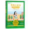 《意林金素材小学版》全8册  9-12岁  对标3-6年级不同学龄段的写作痛点 “拯救”家长 解决“崩溃式”辅导难题  同步卷+仿写卷 商品缩略图3