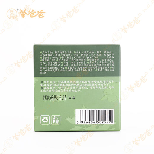 【蕲艾精油手工皂】洗护|深层清洁、温和舒爽，全家可用 商品图12