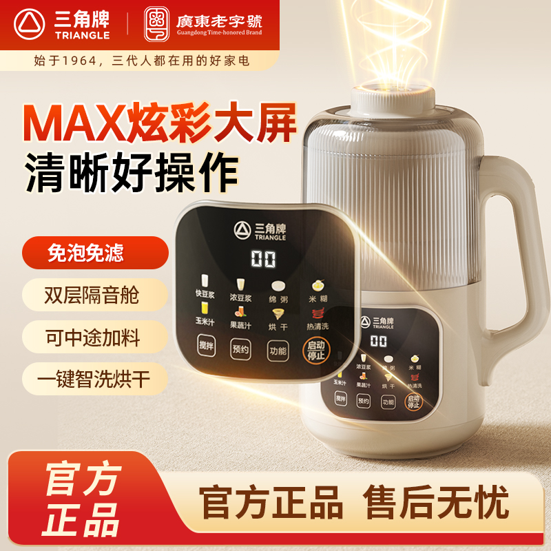 三角牌破壁机隔音罩家用豆浆机全自动小型新款多功能无渣榨汁机