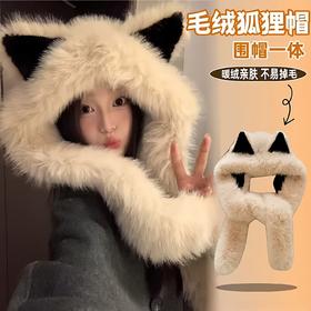 【YW】无忧购毛绒狐狸耳朵帽子加厚防寒围巾一体显脸小（截单后3-5天发货)