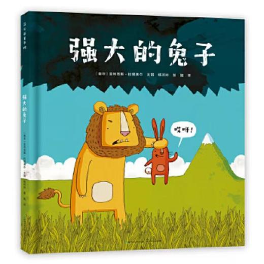 【独家旧书3折】精装儿童绘本 强大的兔子  二手书籍（新疆 西藏 甘肃 青海 海南不包邮）bj 商品图0