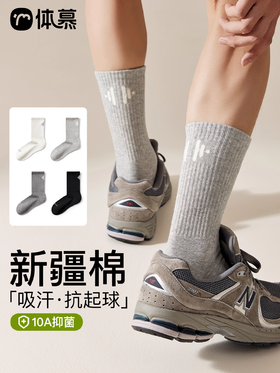 原价29.9 限时折扣价21.9元 【体慕袜子】男款秋冬纯棉中筒袜抗菌防臭吸汗青少年男生运动袜男士长袜秋
