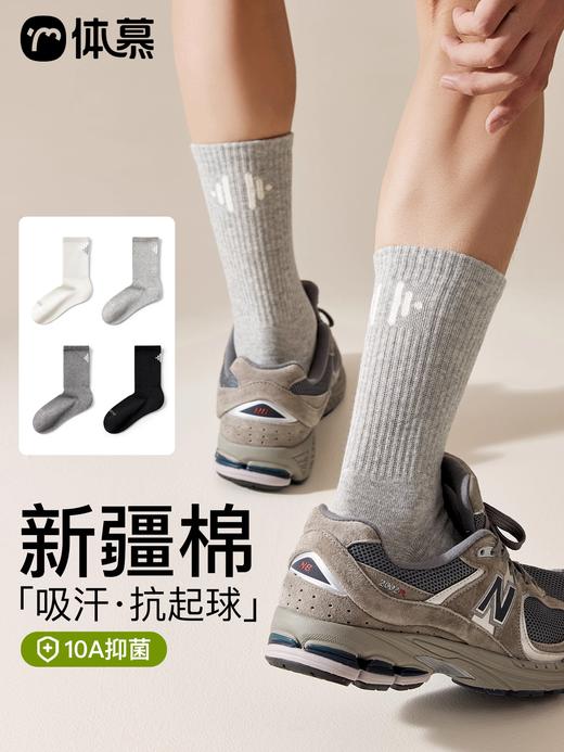 原价29.9 限时折扣价21.9元 【体慕袜子】男款秋冬纯棉中筒袜抗菌防臭吸汗青少年男生运动袜男士长袜秋 商品图0
