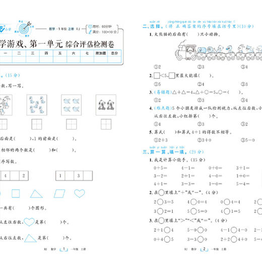 2025秋 新教材梳理卷小学语文数学英语一二三四五六年级上下册单元月考期中期末检测试卷全套 商品图2